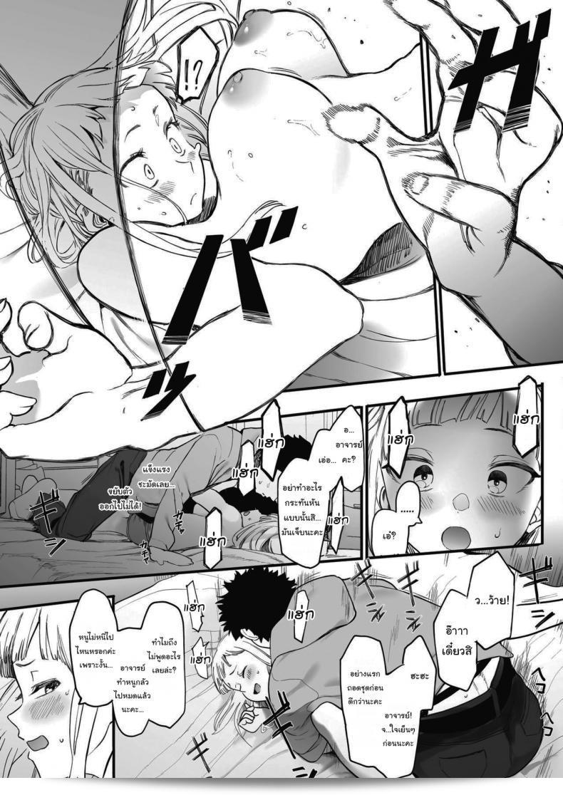 ได้ไหมที่ฉันคนเดียวพอ [Eightman] EIGHTMANsensei no okage de Kanojo ga dekimashita I Got a Girlfriend with Eightman-senseis Help ฉันคนเดียวพอไหม 1 21