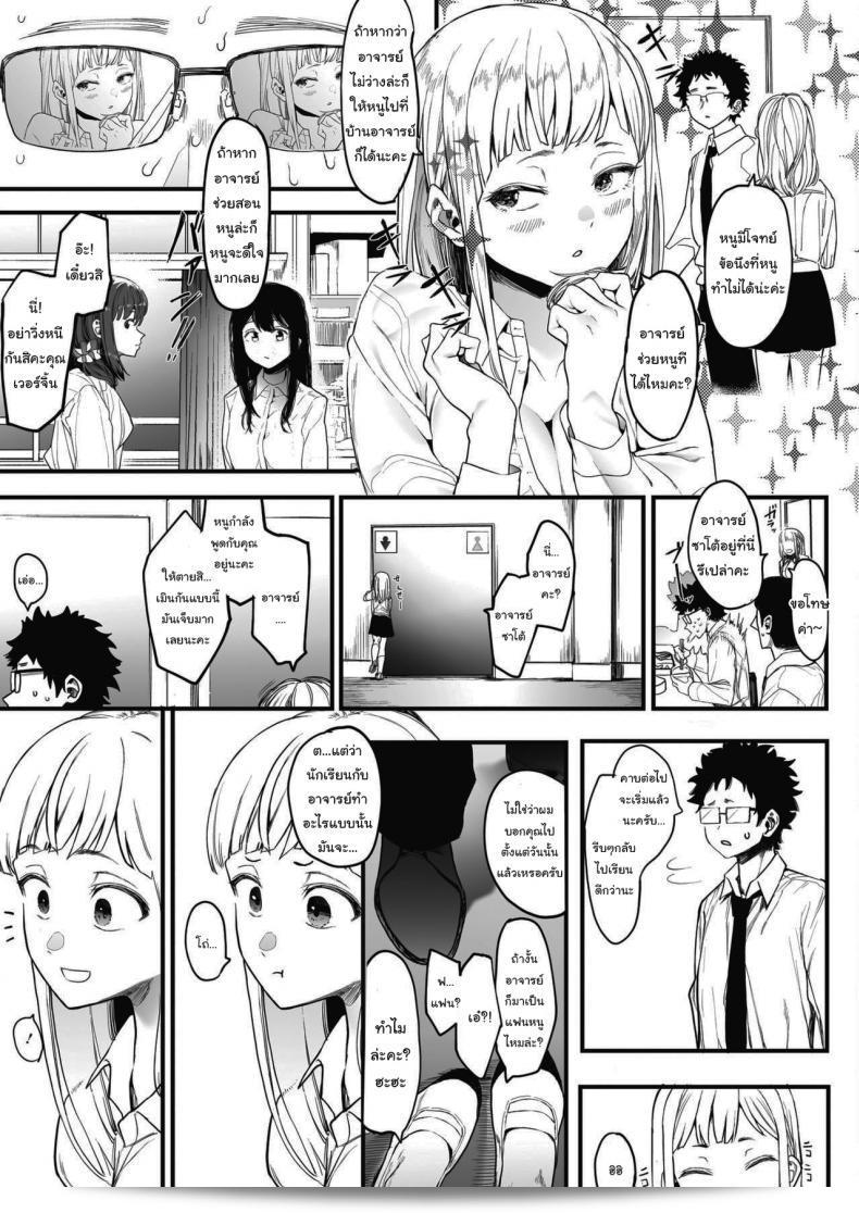 ได้ไหมที่ฉันคนเดียวพอ [Eightman] EIGHTMANsensei no okage de Kanojo ga dekimashita I Got a Girlfriend with Eightman-senseis Help ฉันคนเดียวพอไหม 1 29