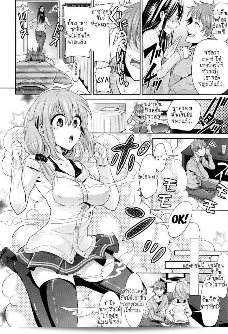 แม่สาวหน้าใสชายแทรกจากโลกคู่ขนาน Gyakuten Parallel World Kanojo 3