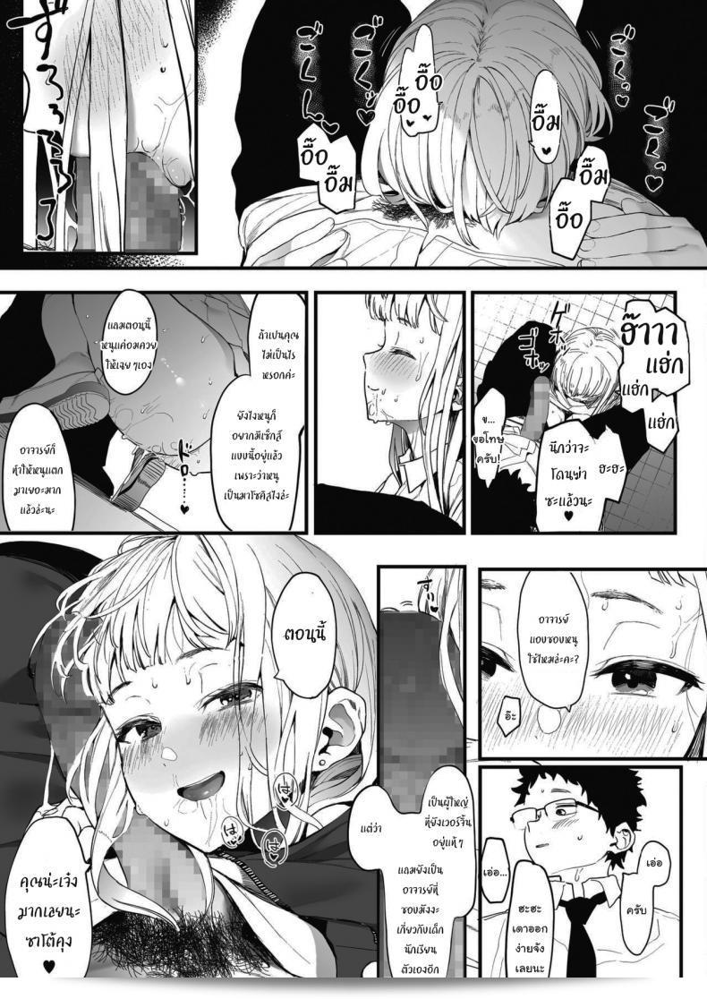ได้ไหมที่ฉันคนเดียวพอ [Eightman] EIGHTMANsensei no okage de Kanojo ga dekimashita I Got a Girlfriend with Eightman-senseis Help ฉันคนเดียวพอไหม 1 53