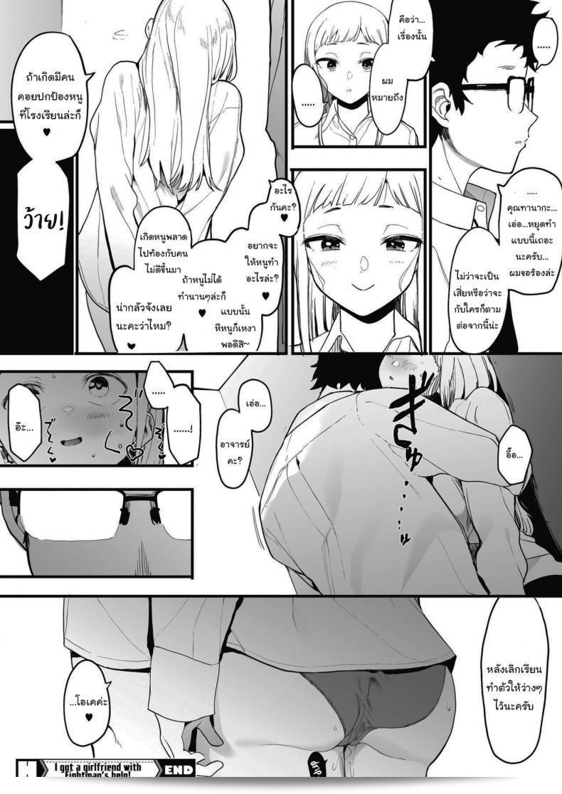 ได้ไหมที่ฉันคนเดียวพอ [Eightman] EIGHTMANsensei no okage de Kanojo ga dekimashita I Got a Girlfriend with Eightman-senseis Help ฉันคนเดียวพอไหม 1 71