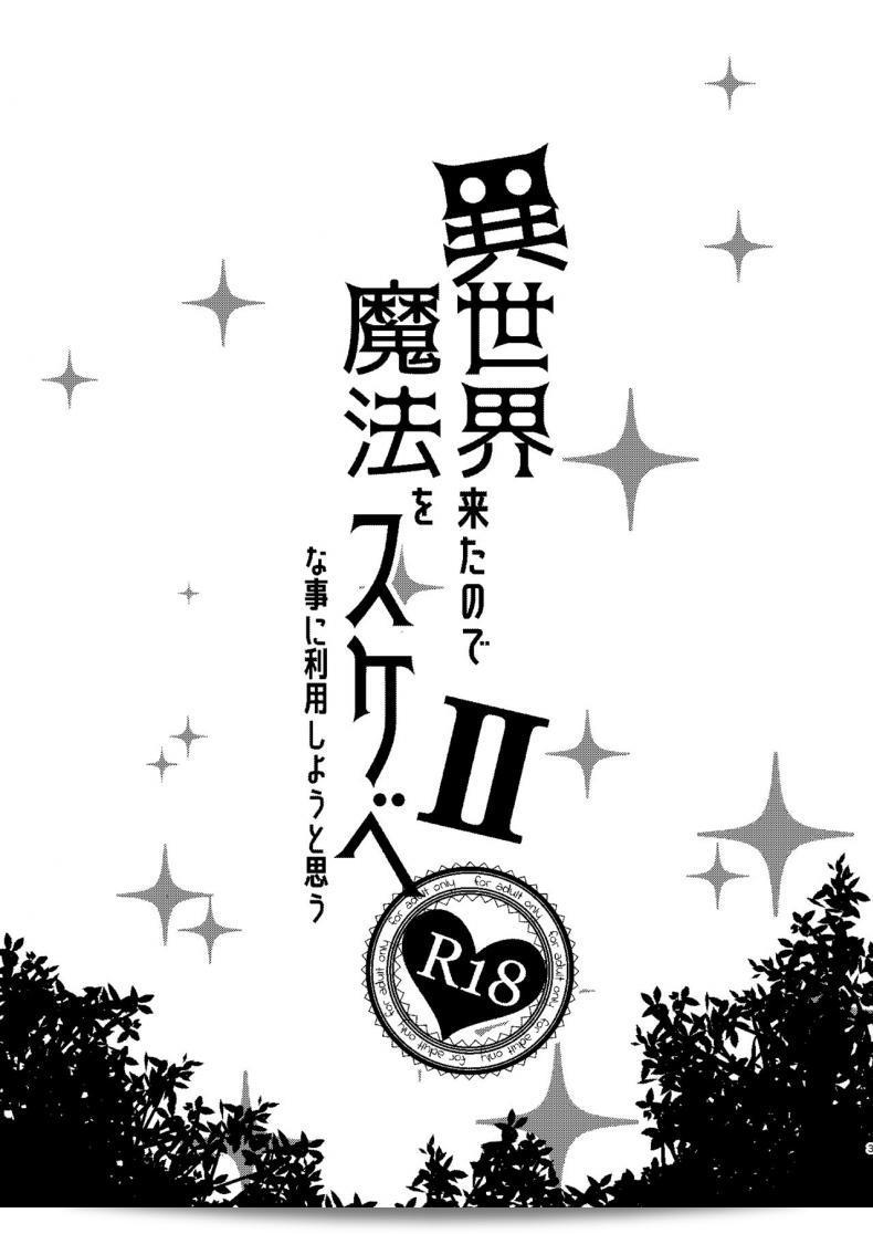 ไปผจญภัยในโลกอื่น [Petapan (Akino Sora)] Isekai Kita no de Mahou o Sukebe na Koto ni Riyou Shiyou to Omou ภาค 2 5