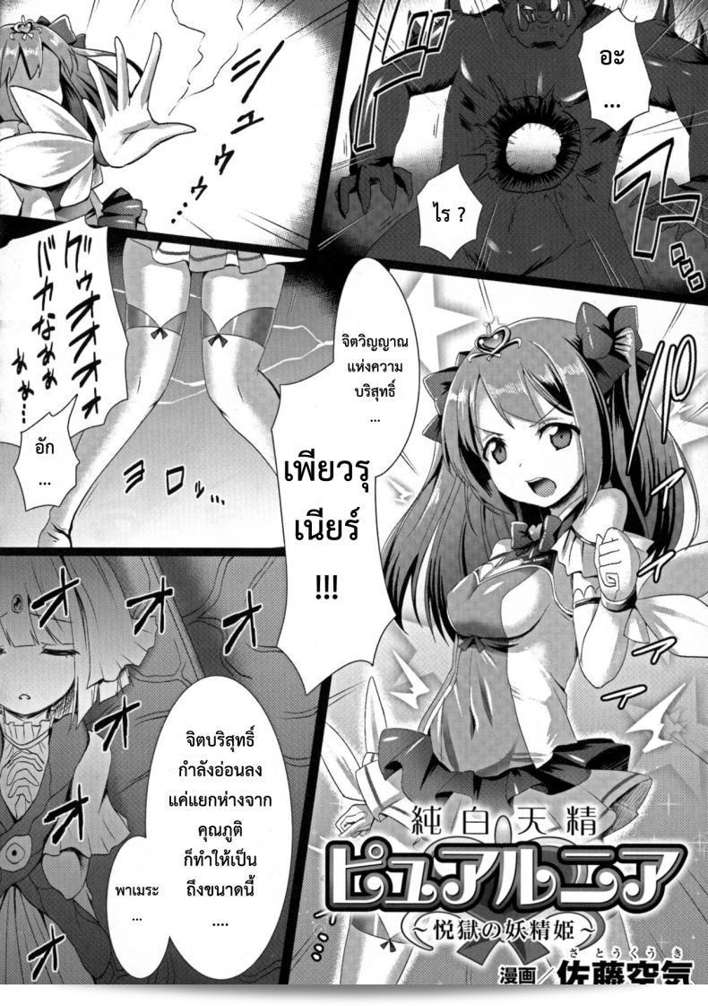 ชวนสานต่อด้านมืด [satou kuuki] Junpaku Tensei Pure Runia ~Etsugoku no Yousei Hime~ | Pure Heavenly Spirit - Pure Runia 3