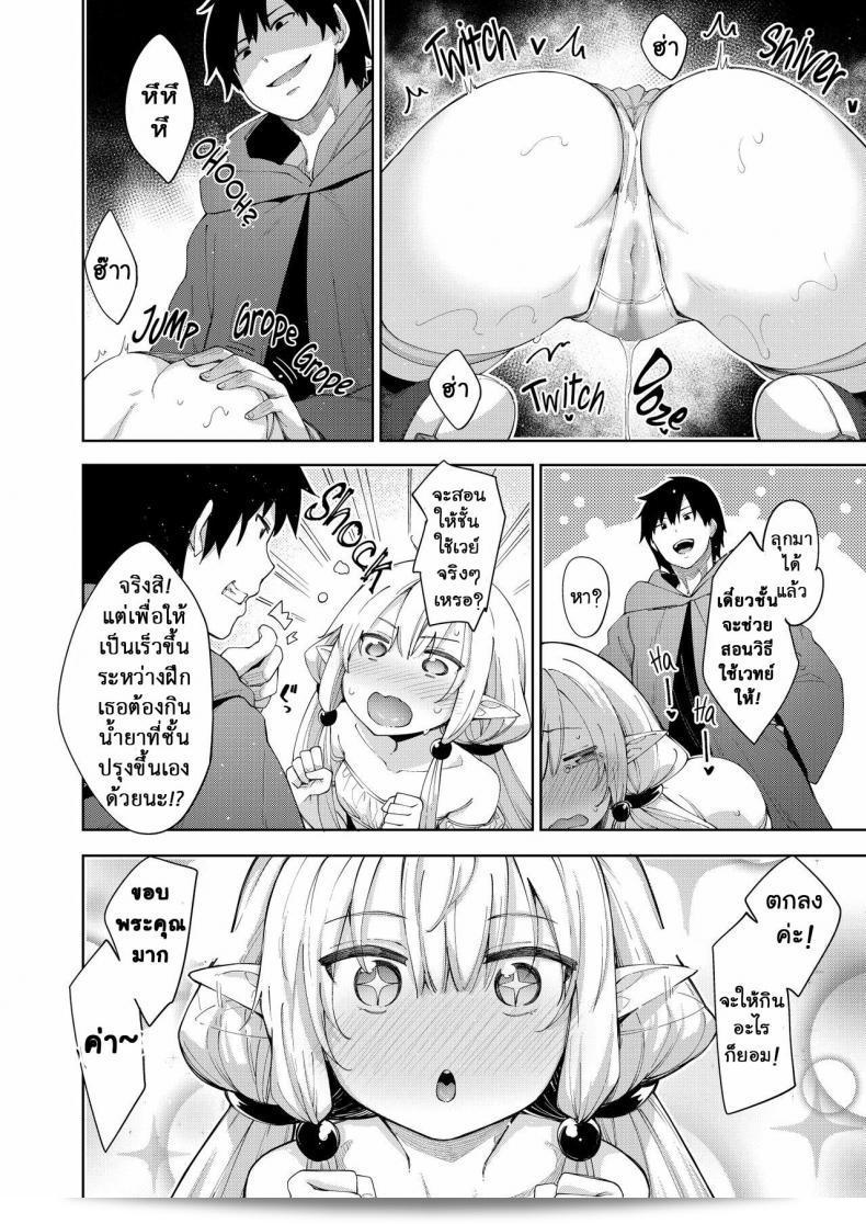 ไปผจญภัยในโลกอื่น [Petapan (Akino Sora)] Isekai Kita no de Mahou o Sukebe na Koto ni Riyou Shiyou to Omou ภาค 2 15