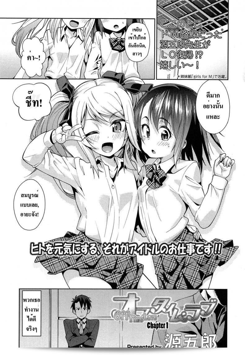 ความไว้ใจ | [Gengorou] ความรักนอกเวลา ภาค 1