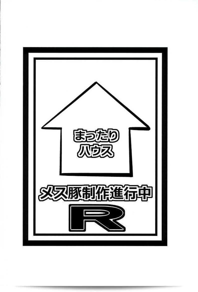 กรุณาใช้ปากกาเขียน "aitsu Mesu Buta Seisaku Shinkouchuu R" 41