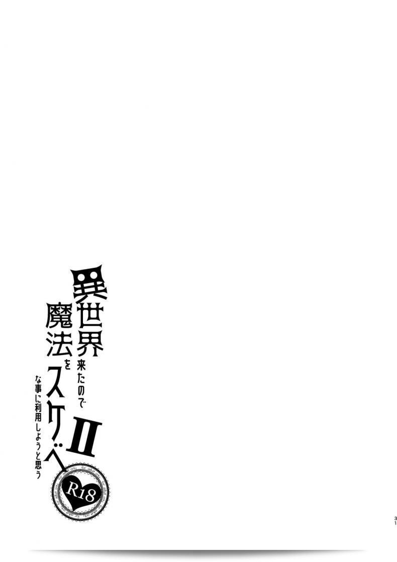 ไปผจญภัยในโลกอื่น [Petapan (Akino Sora)] Isekai Kita no de Mahou o Sukebe na Koto ni Riyou Shiyou to Omou ภาค 2 61