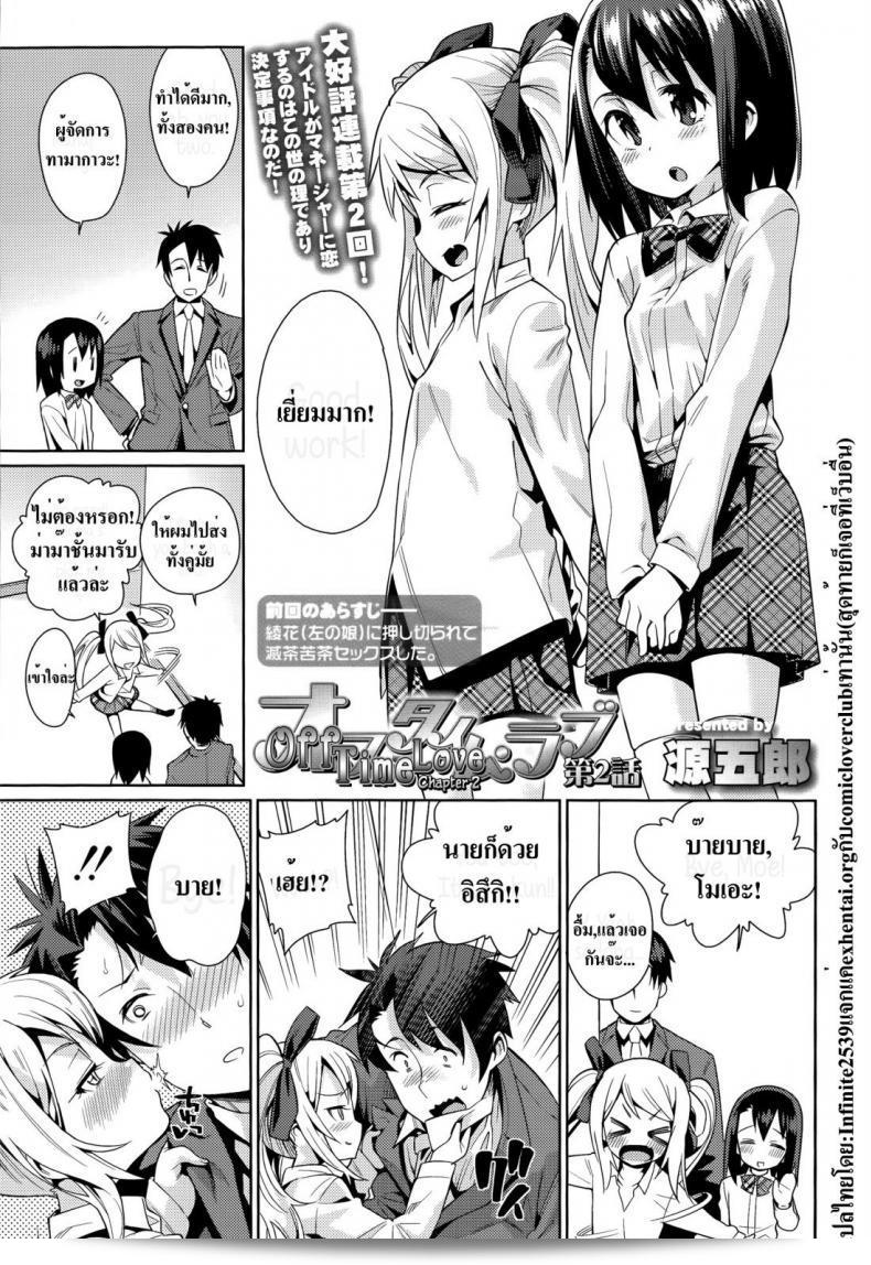 ความรักที่ไม่แสดงออกมา | [Gengorou] Off Time Love ภาค 2