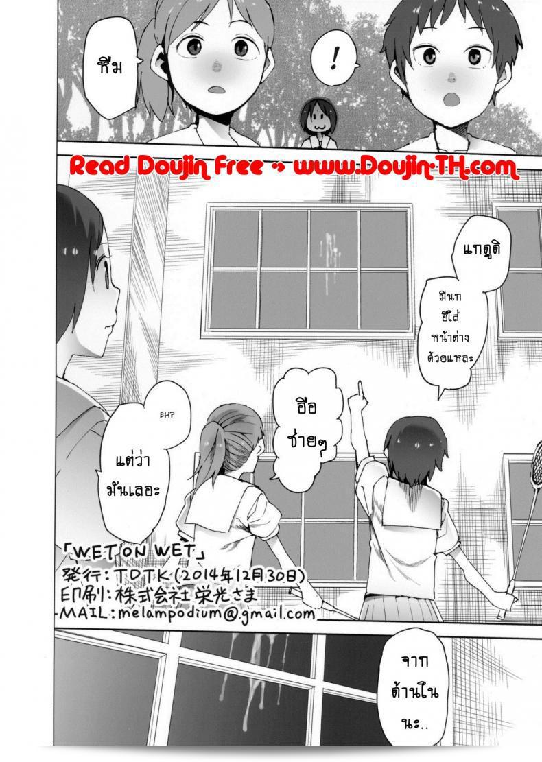 การเปลี่ยนมุมเสียว (C87) [TDTK (Kawasaki Tadataka)] WET ON WET 51