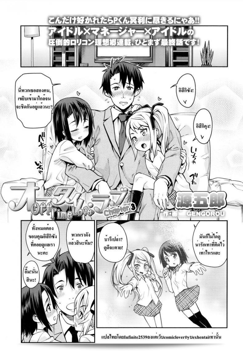 ความเงียบสงัดของความรัก | [Gengorou] Off Time Love ภาค 3