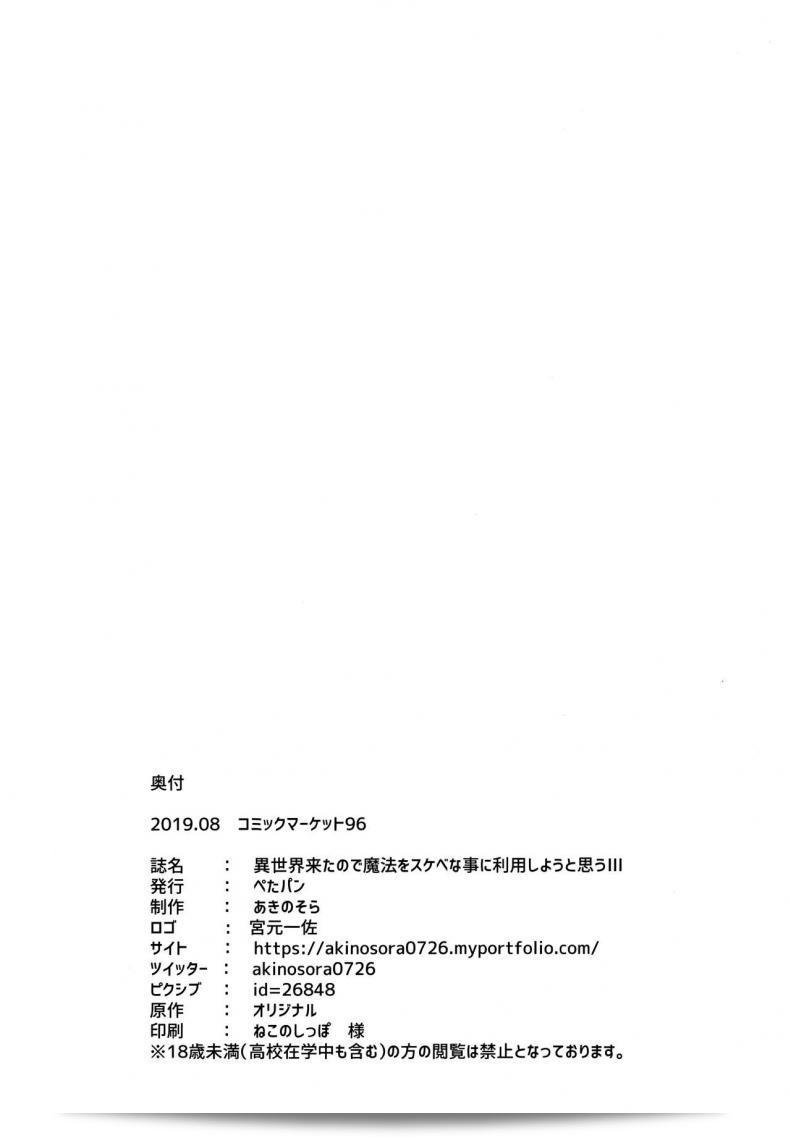 เดินทางไปยังโลกใหม่ [Petapan (Akino Sora)] Isekai Kita no de Mahou o Sukebe na Koto ni Riyou Shiyou to Omou ภาค 3 73
