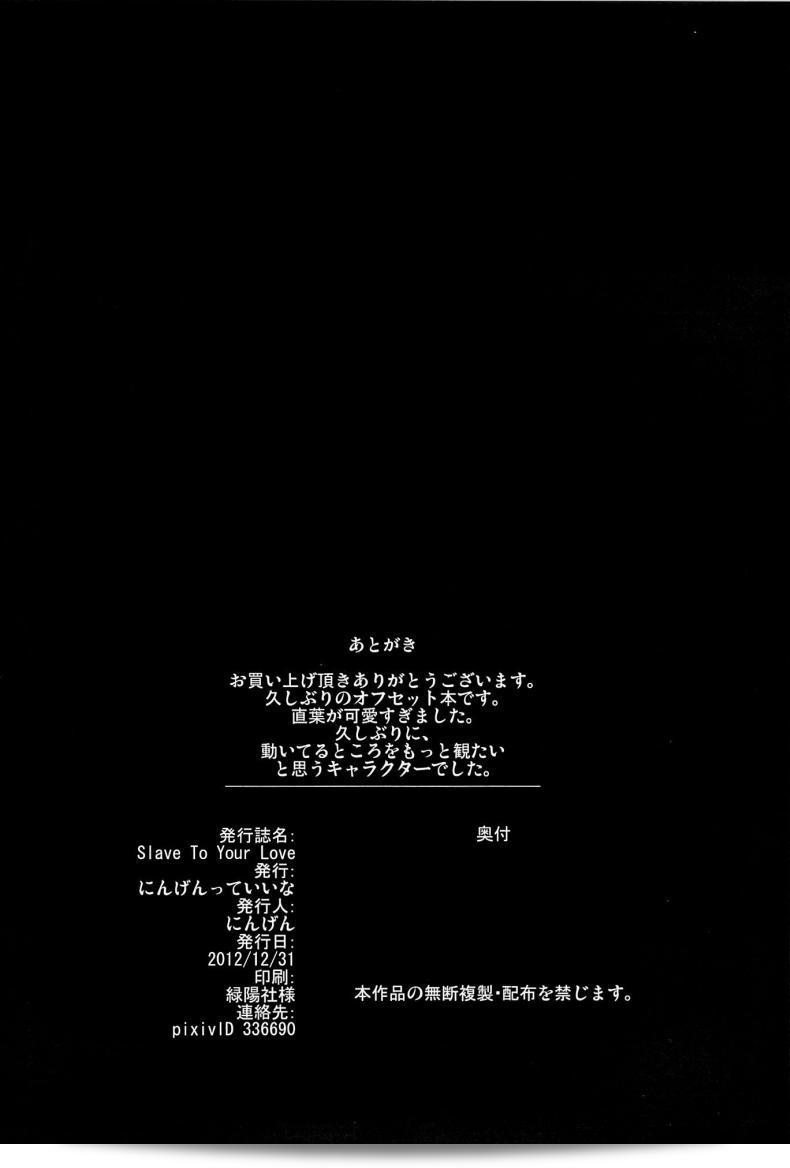 สิ่งที่เป็นจริงมักจะดีกว่าในเกม (C83) [Ningen tte Iina (Ningen)] Slave To Your Love (Sword Art Online) 45