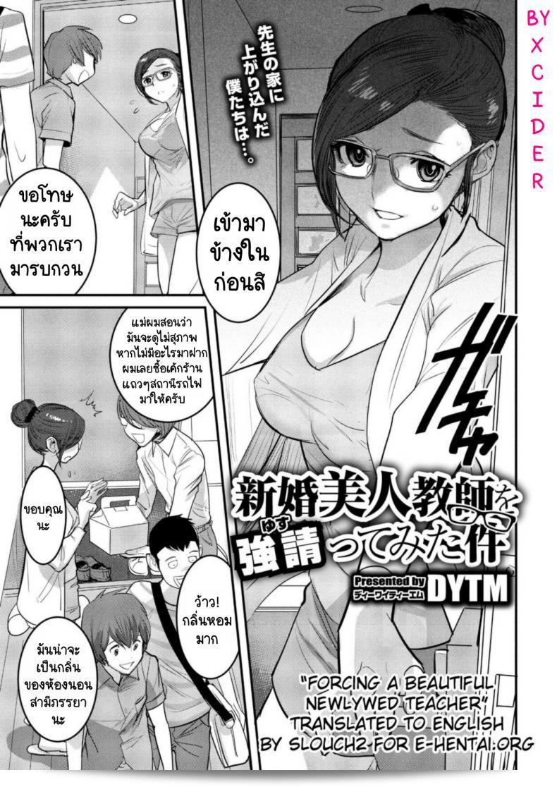 เรามีปัญหาที่ต้องการพูดคุยเกี่ยวกับ [DYTM] Shinkon Bijin Kyoushi o Yusutte mita Ken
