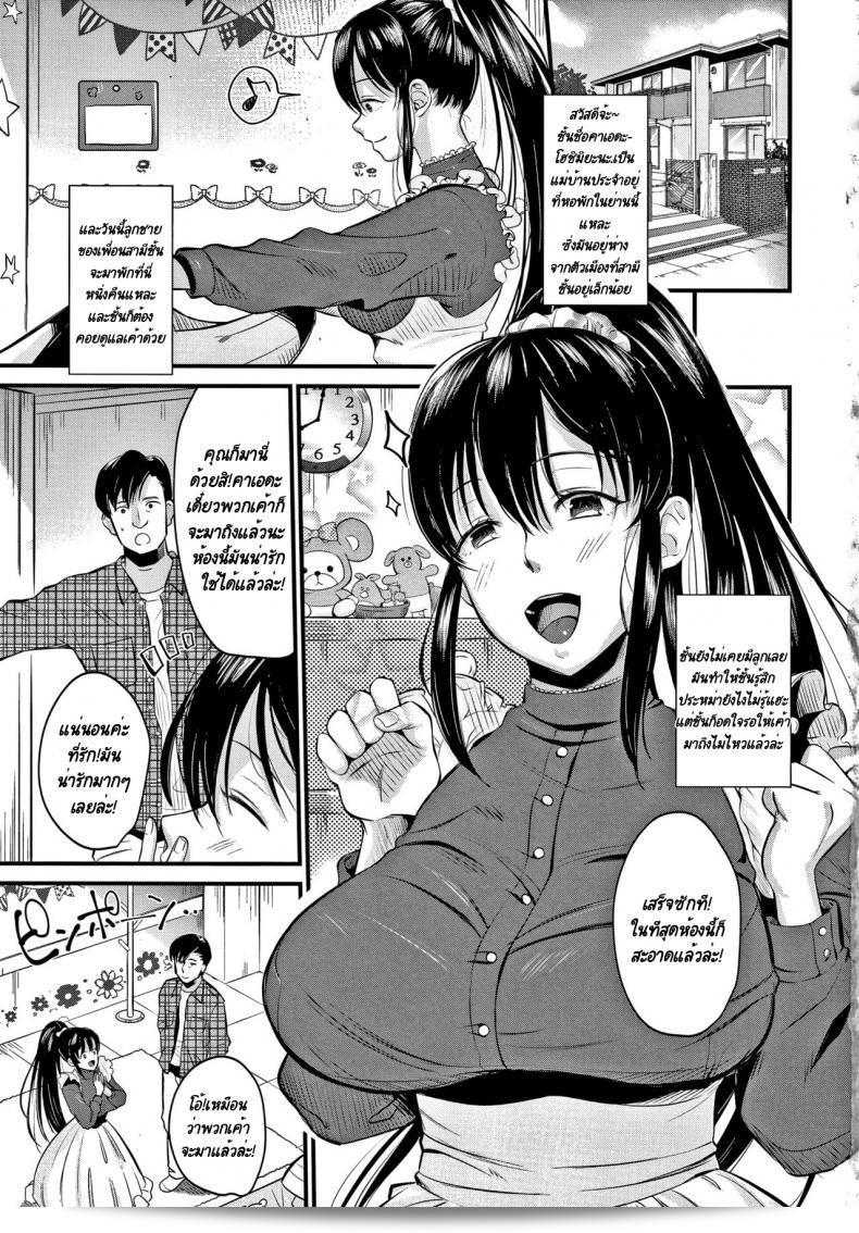 ผมจะเป็นลูกของคุณป้าให้เองครับ! Mamakko Love ภาค 1  [KH]