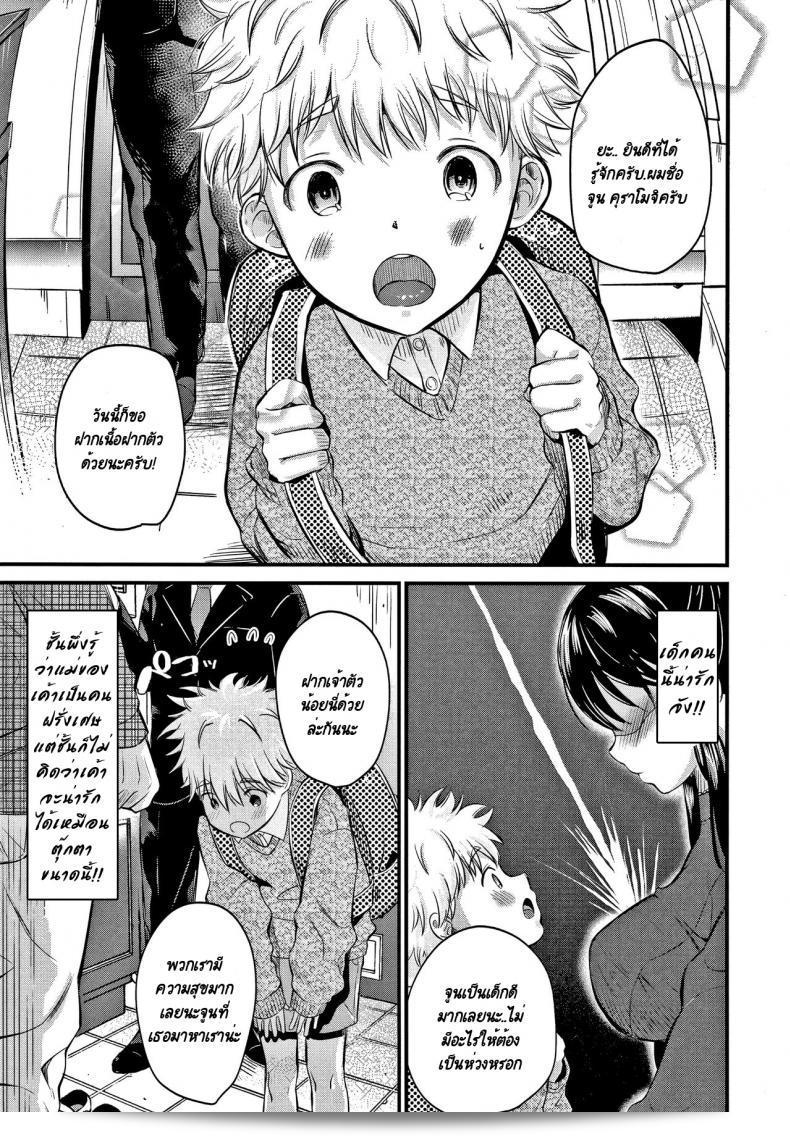 ผมจะเป็นลูกของคุณป้าให้เองครับ! Mamakko Love ภาค 1 [KH] 5