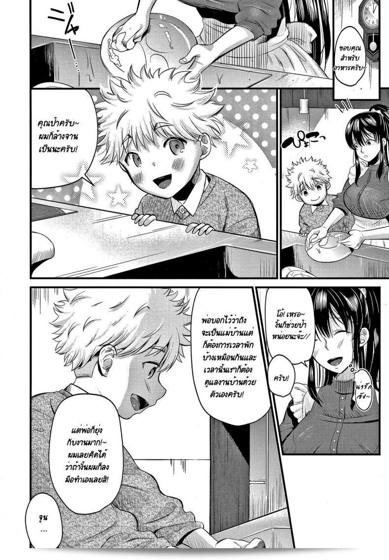ผมจะเป็นลูกของคุณป้าให้เองครับ! Mamakko Love ภาค 1 [KH] 7