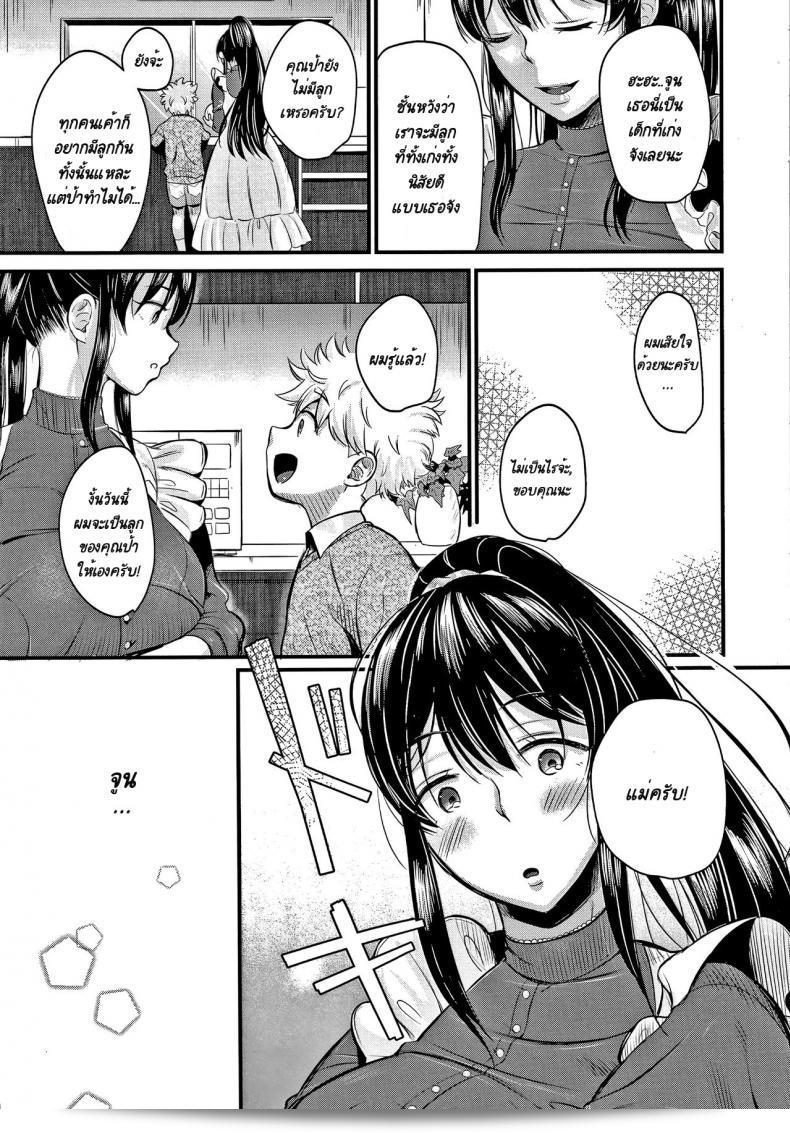 ผมจะเป็นลูกของคุณป้าให้เองครับ! Mamakko Love ภาค 1 [KH] 9