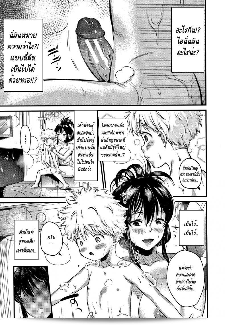 ผมจะเป็นลูกของคุณป้าให้เองครับ! Mamakko Love ภาค 1 [KH] 17