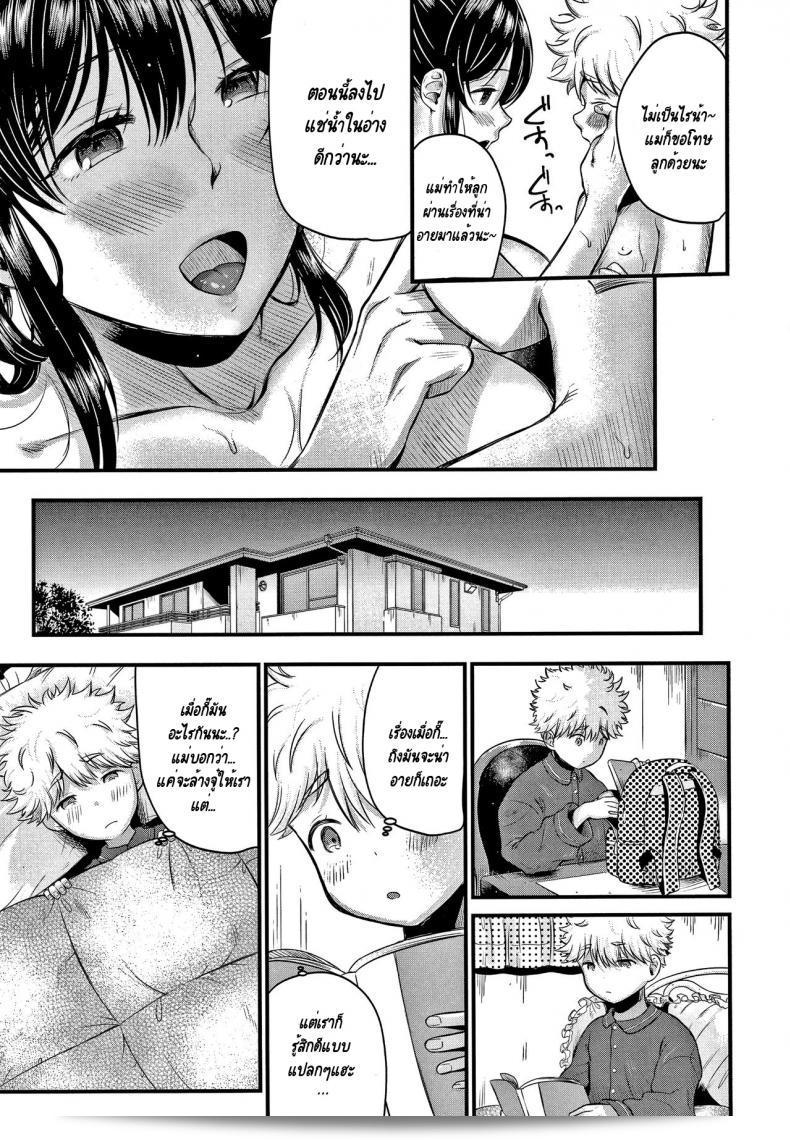 ผมจะเป็นลูกของคุณป้าให้เองครับ! Mamakko Love ภาค 1 [KH] 29