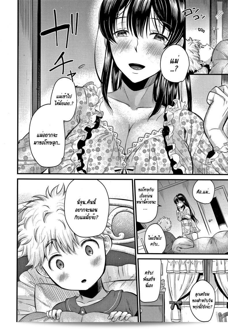 ผมจะเป็นลูกของคุณป้าให้เองครับ! Mamakko Love ภาค 1 [KH] 31