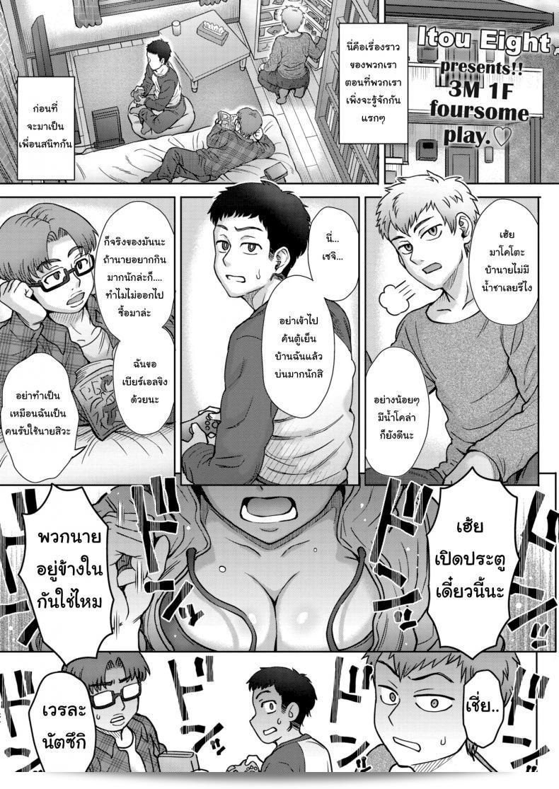 เพื่อนกันต้องสนิทกันไว้นะ [Itou Eight] เพื่อนที่ดีที่สุดในเรื่องเพศ