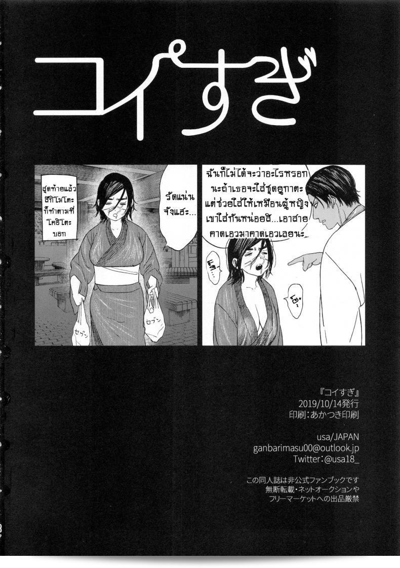 SPARK14 (Japan) - "Koisugi l Overlove" (Golden Kamuy) Part 2 - ความรักที่ผ่านมากเกินไป 91