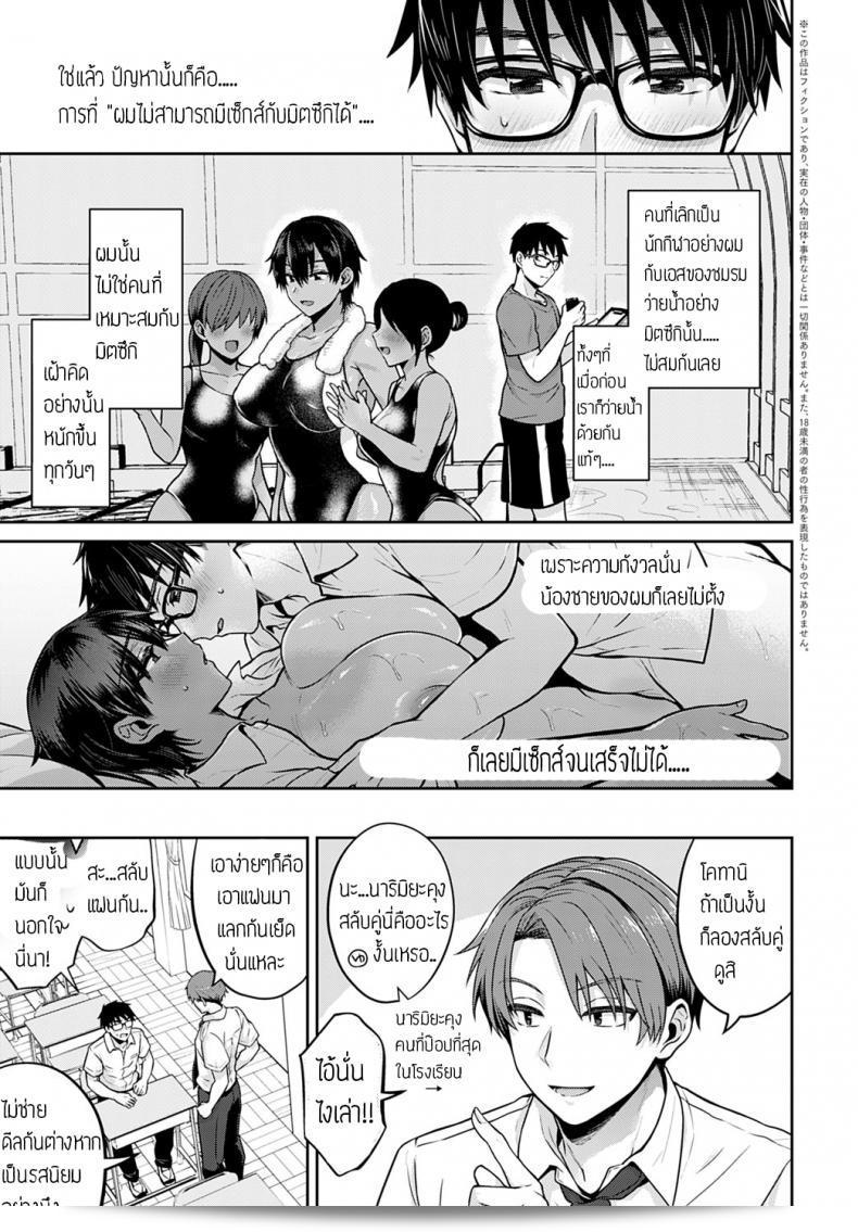ลองแลกเปลี่ยนไอเดียกันนะ ความสนุกกำลังเพิ่มขึ้น [Uten Ameka] Koukan Renshuu ภาค 1 5