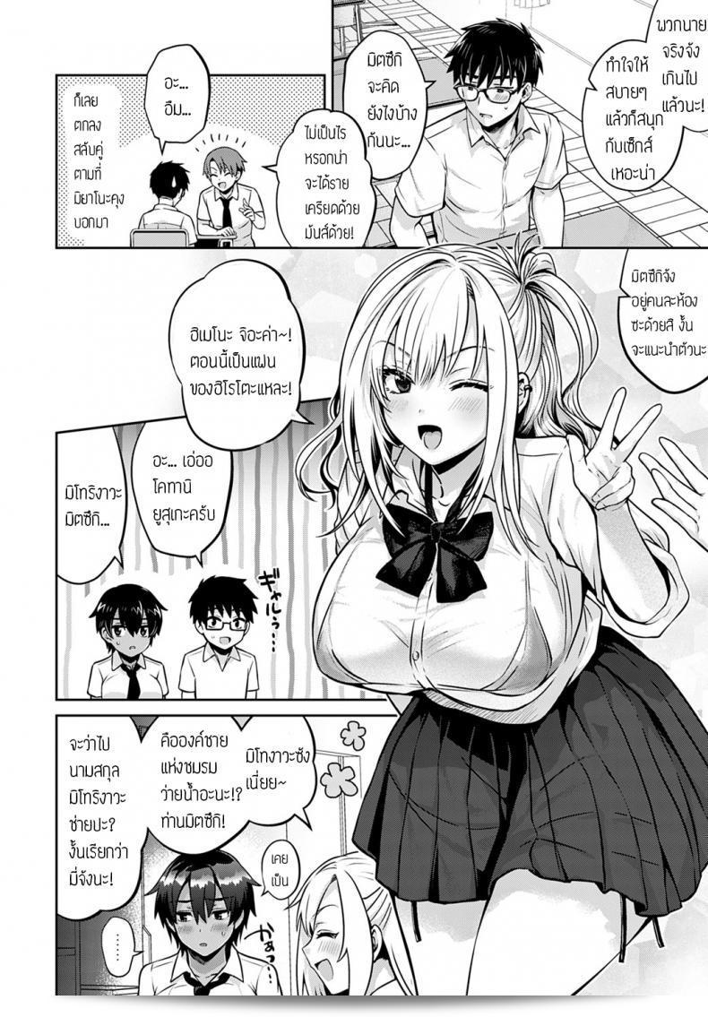 ลองแลกเปลี่ยนไอเดียกันนะ ความสนุกกำลังเพิ่มขึ้น [Uten Ameka] Koukan Renshuu ภาค 1 7