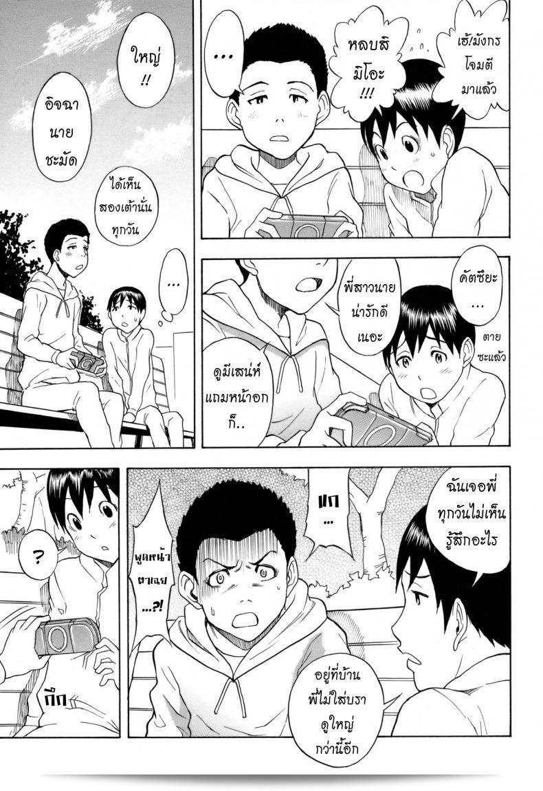 นักล่าเต้า [Shiden Akira] นักล่าหาหัวใจ 5