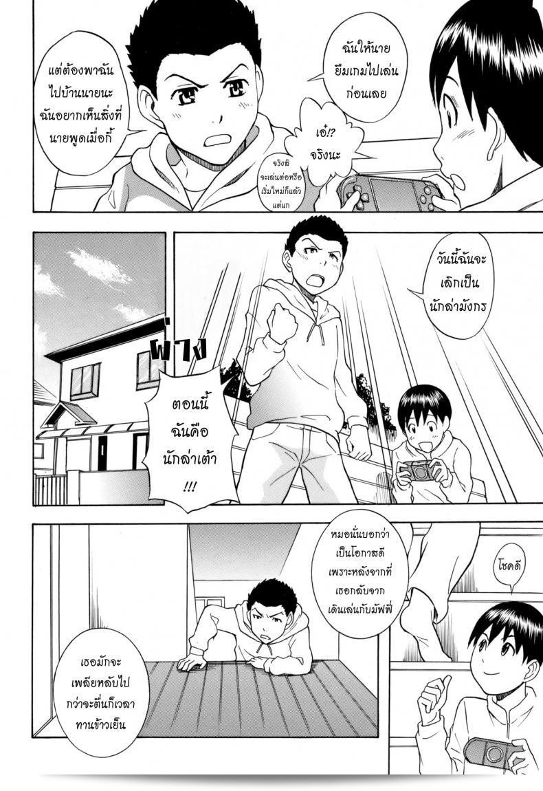 นักล่าเต้า [Shiden Akira] นักล่าหาหัวใจ 7