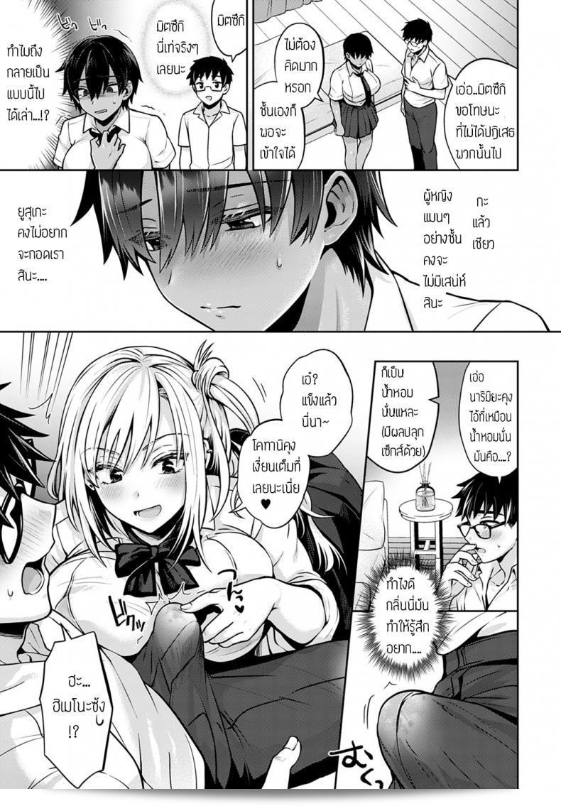 ลองแลกเปลี่ยนไอเดียกันนะ ความสนุกกำลังเพิ่มขึ้น [Uten Ameka] Koukan Renshuu ภาค 1 9