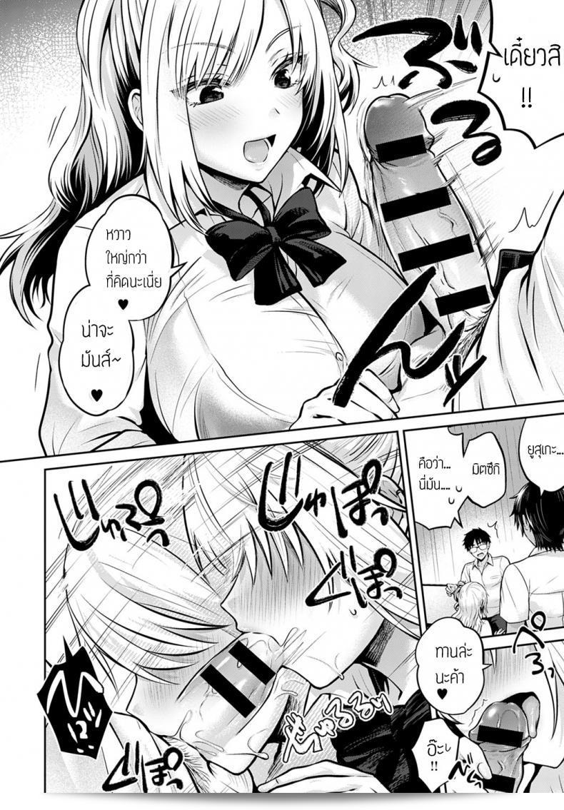 ลองแลกเปลี่ยนไอเดียกันนะ ความสนุกกำลังเพิ่มขึ้น [Uten Ameka] Koukan Renshuu ภาค 1 11