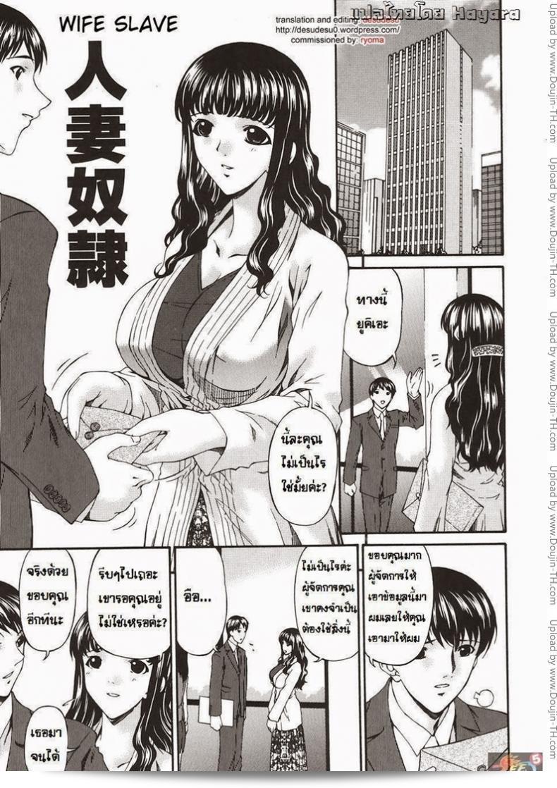 Bai Asuka ภรรยาทาส - Wife Slave