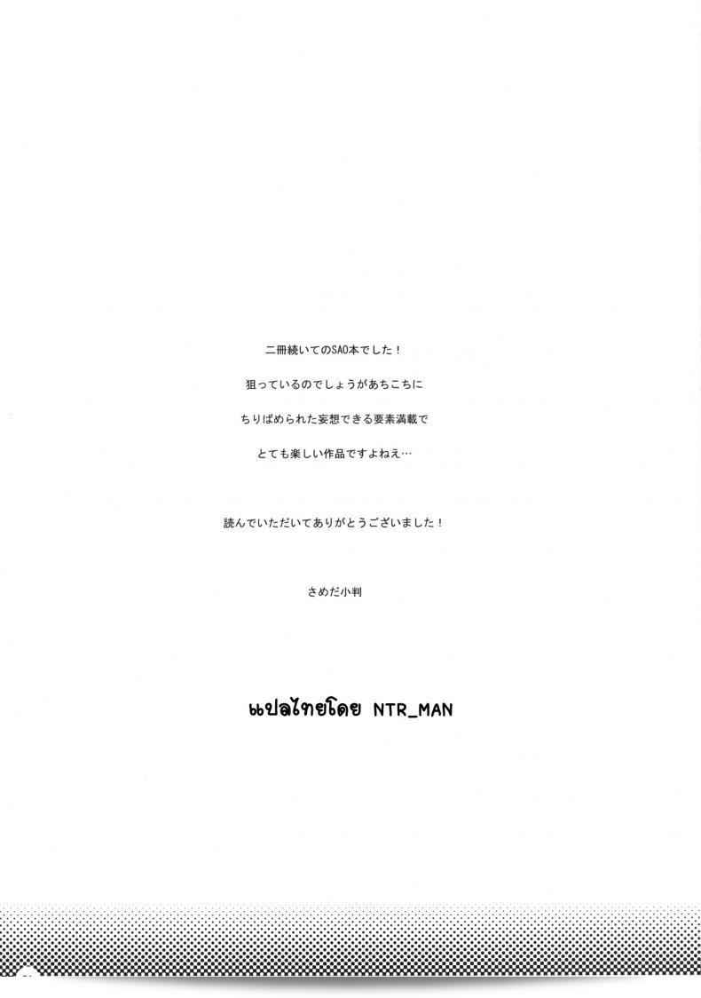 [SNOB NERD WORKS (Sameda Koban)] HARD MODE (Sword Art Online) 55