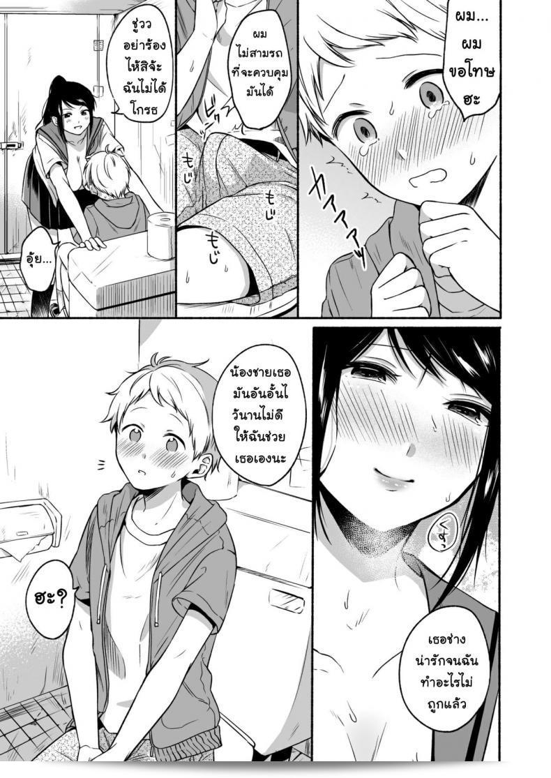 Doushoku (Onaka Emi) #Uraaka Onee-san to Icha Love Seitsuushiki 23
