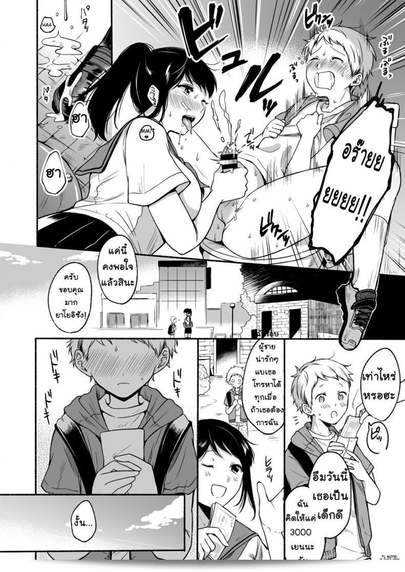 Doushoku (Onaka Emi) #Uraaka Onee-san to Icha Love Seitsuushiki 29