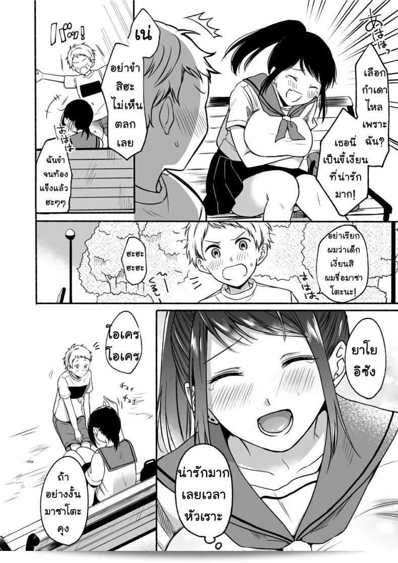 Doushoku (Onaka Emi) #Uraaka Onee-san to Icha Love Seitsuushiki 33