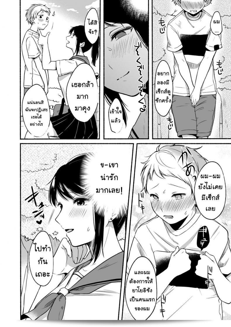 Doushoku (Onaka Emi) #Uraaka Onee-san to Icha Love Seitsuushiki 37