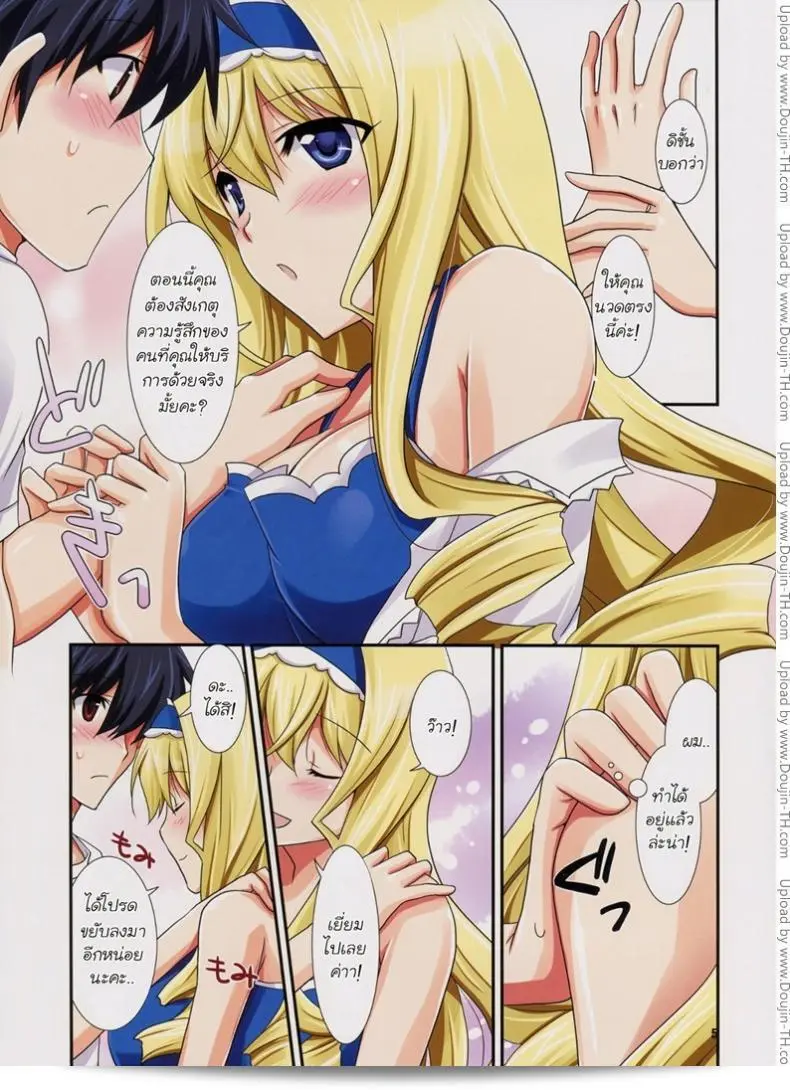 การอบรมสามี (C82)[CHAGASHI SAIBAN (Yamabuki Mook)] Lesson! (อินฟินิต สตรัทอส) 11