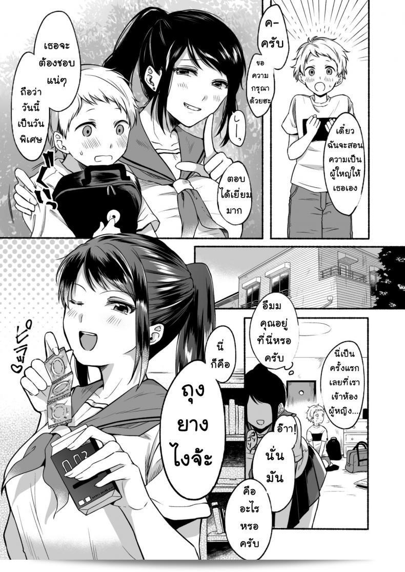 Doushoku (Onaka Emi) #Uraaka Onee-san to Icha Love Seitsuushiki 39