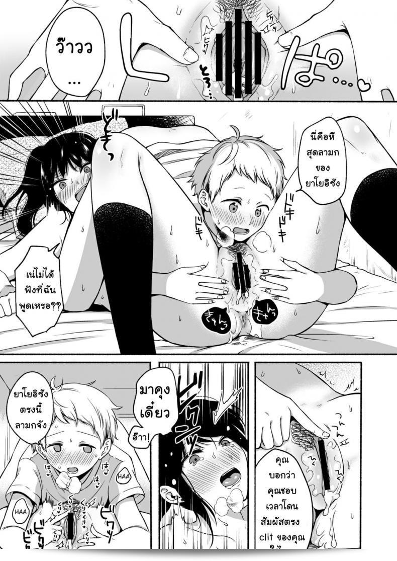 Doushoku (Onaka Emi) #Uraaka Onee-san to Icha Love Seitsuushiki 55