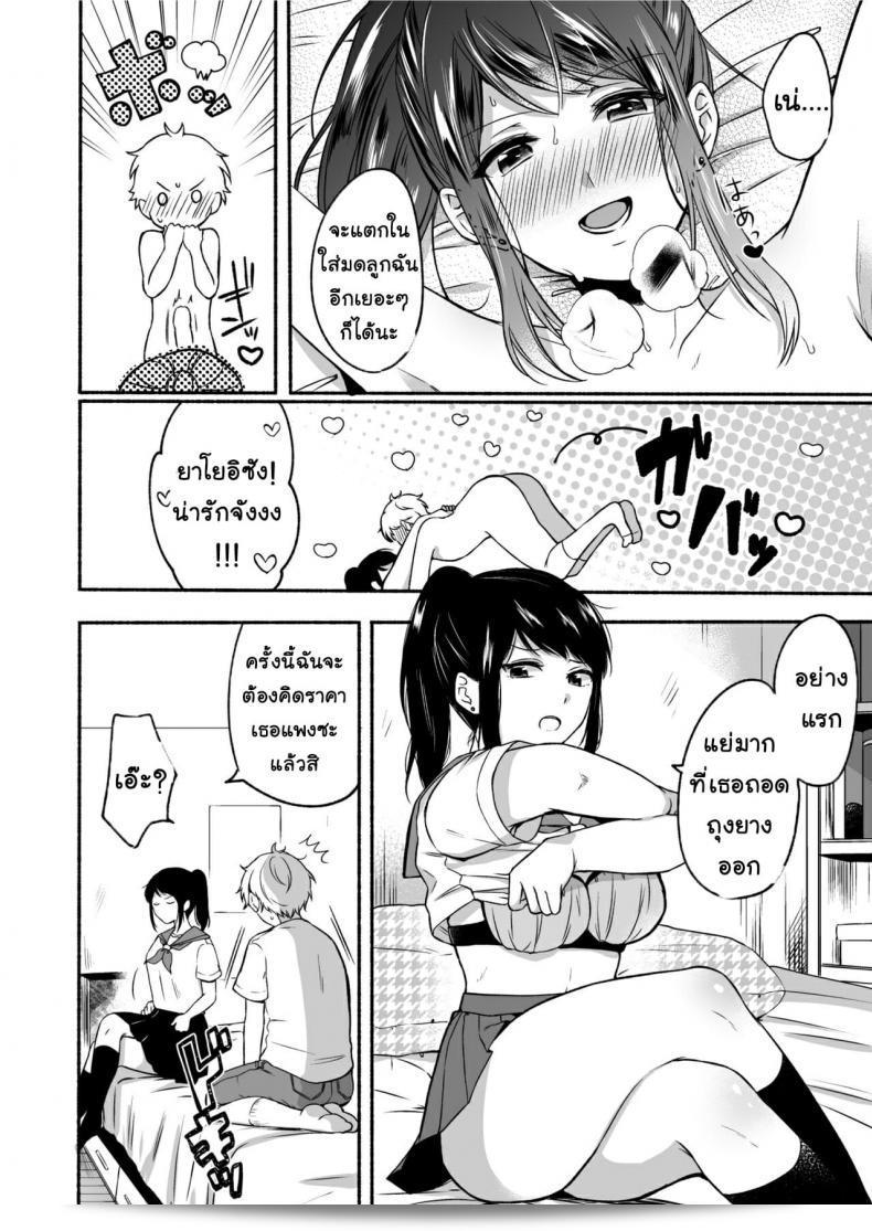 Doushoku (Onaka Emi) #Uraaka Onee-san to Icha Love Seitsuushiki 73