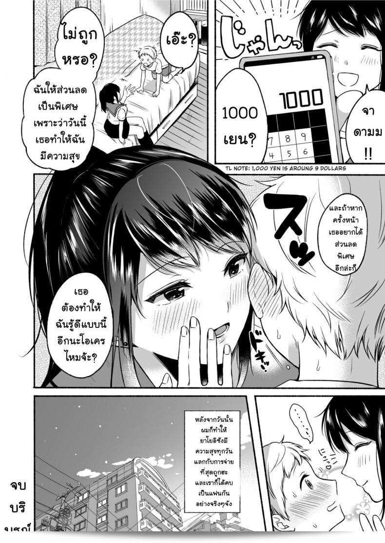 Doushoku (Onaka Emi) #Uraaka Onee-san to Icha Love Seitsuushiki 77
