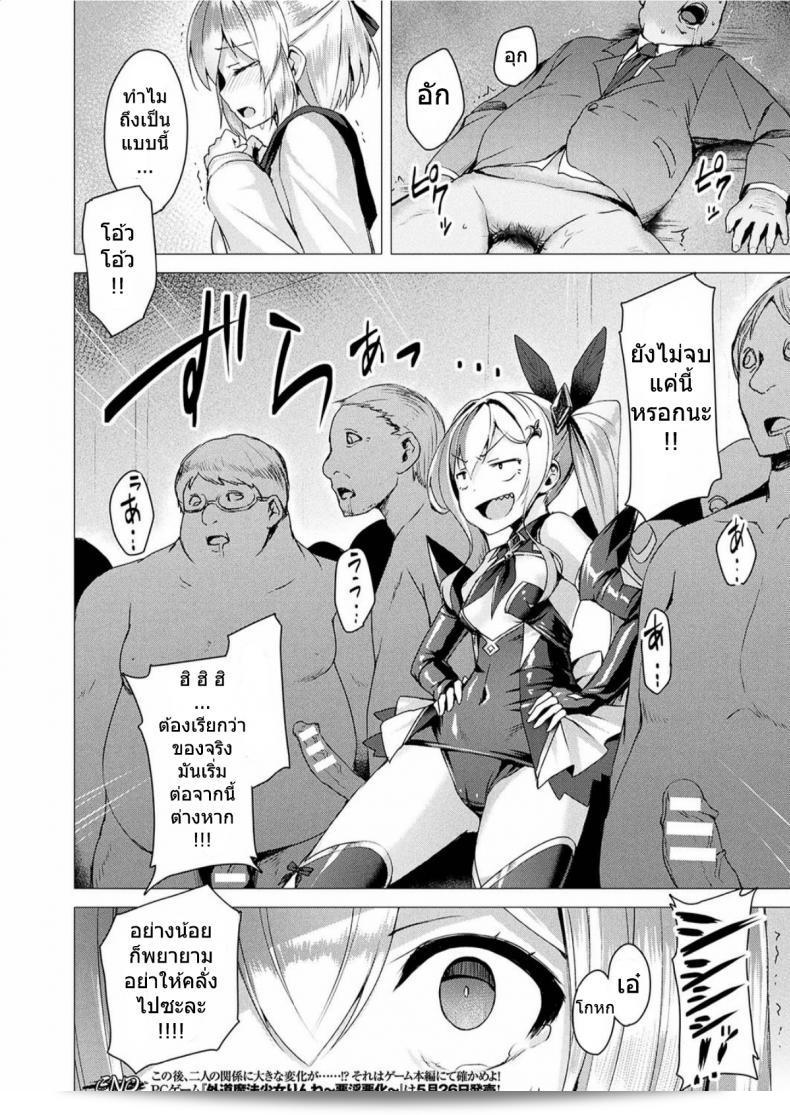 มีเวทีแบบนี้ด้วย [satou kuuki] Gedou Mahou Shoujo Rinne ~Akuin Akka~ ด้วยเช่นกันค่ะ 15