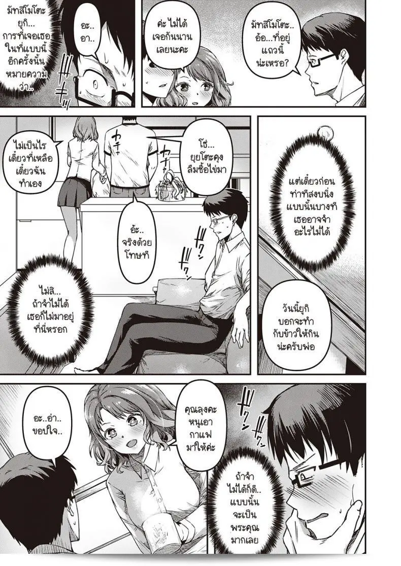 ความรู้สึกที่ผ่านมาเมื่อก่อน [YU] เสมอมาแล้วว่าฉันชอบคุณ พาร์ท 1 5