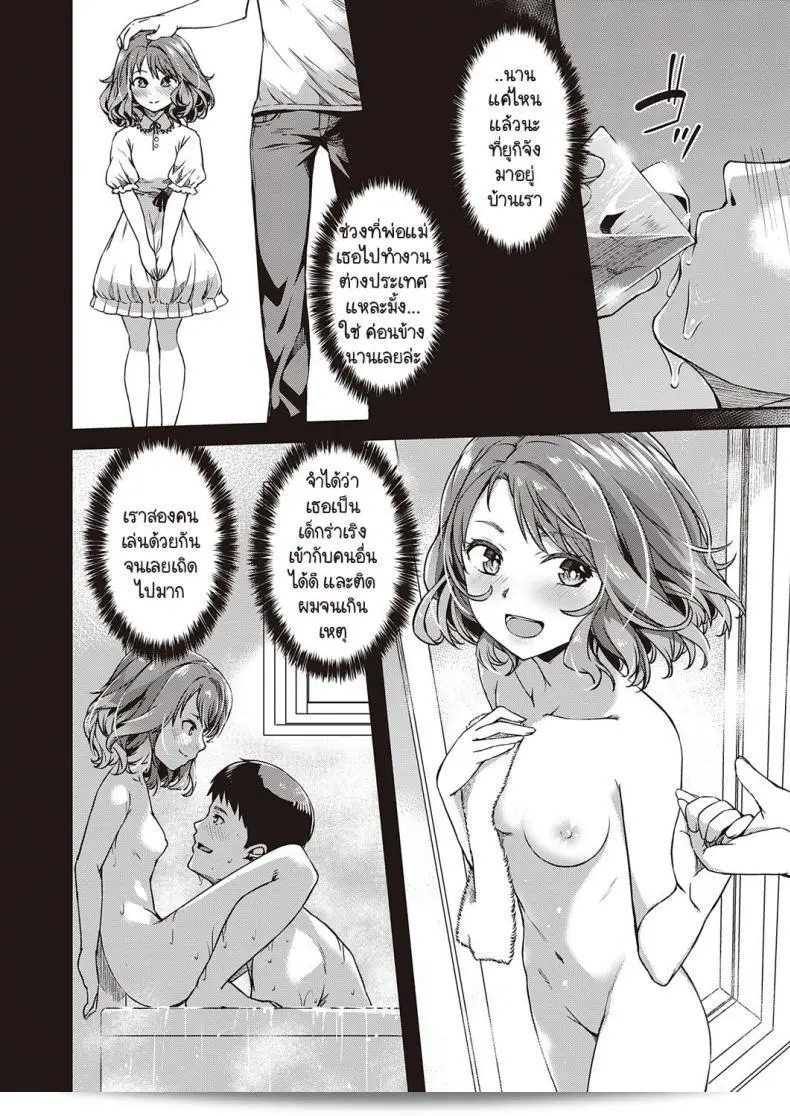 ความรู้สึกที่ผ่านมาเมื่อก่อน [YU] เสมอมาแล้วว่าฉันชอบคุณ พาร์ท 1 11