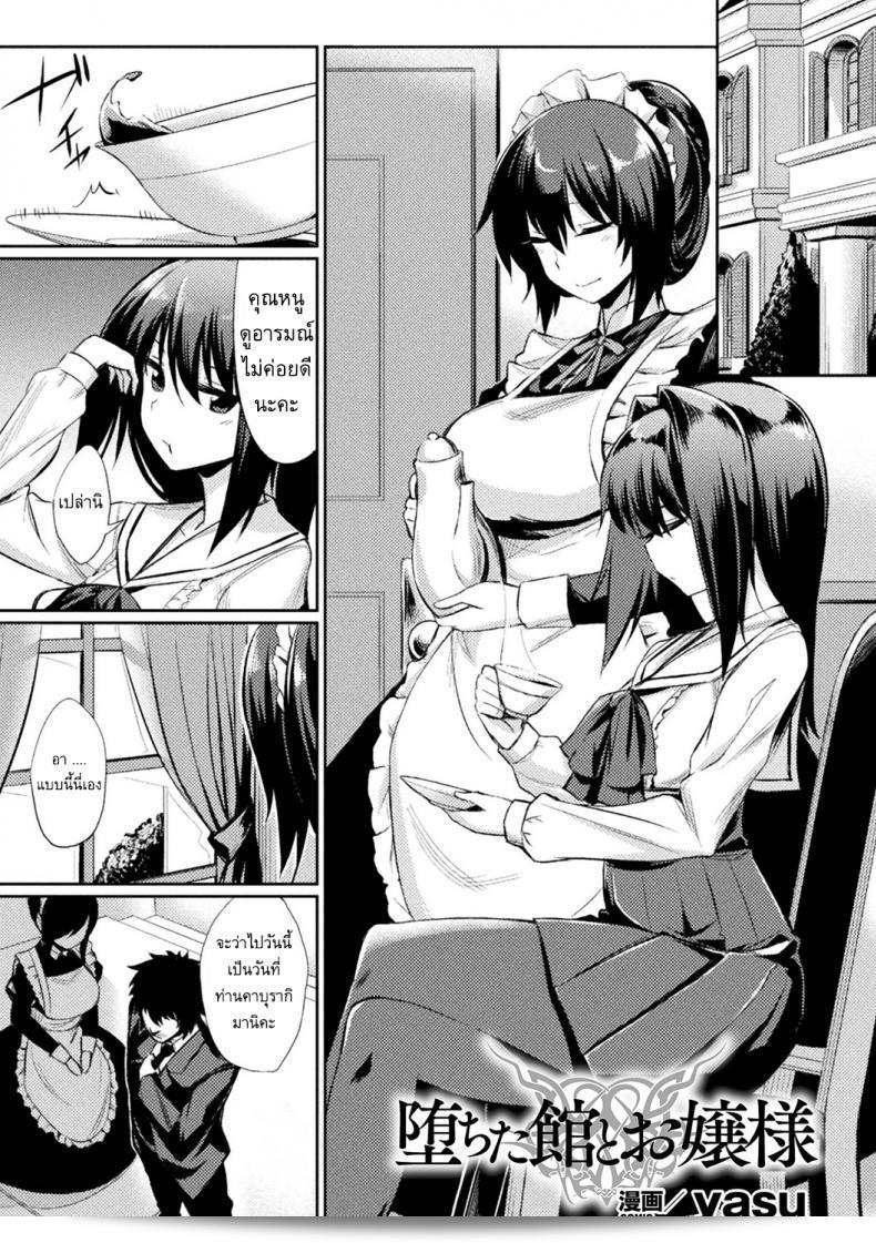 สติกเกอร์ตราสเน่ห์ [yasu] Ochita Yakata to Ojou-sama | บ้านที่ทรงพลังล่มสลายกับนางสาวอสูร