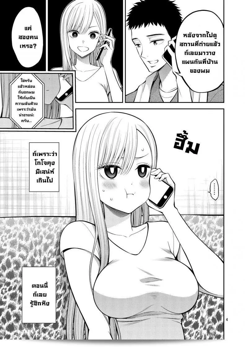 ผมตกหลุมรักกับตุ๊กตาที่แต่งตัวเป็น [Popochichi (Yahiro Pochi)] ใน My Dress-Up Darling ภาค 03 ครับ 7