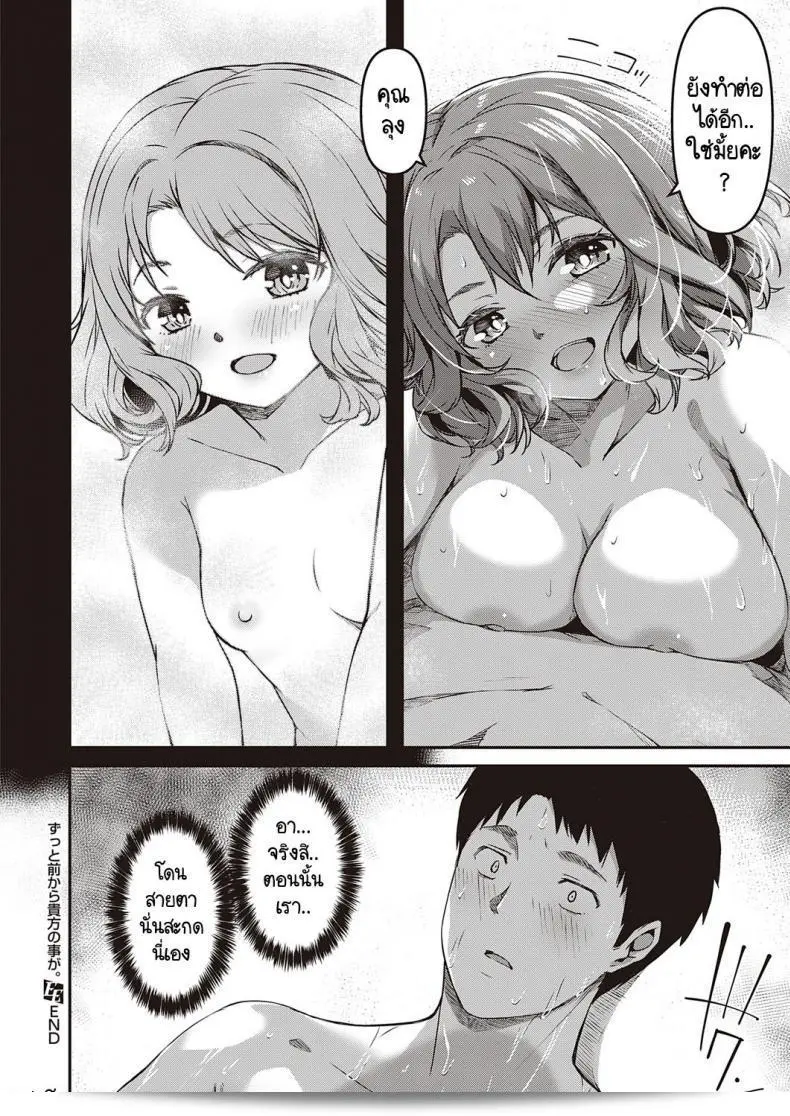 ความรู้สึกที่ผ่านมาเมื่อก่อน [YU] เสมอมาแล้วว่าฉันชอบคุณ พาร์ท 1 47