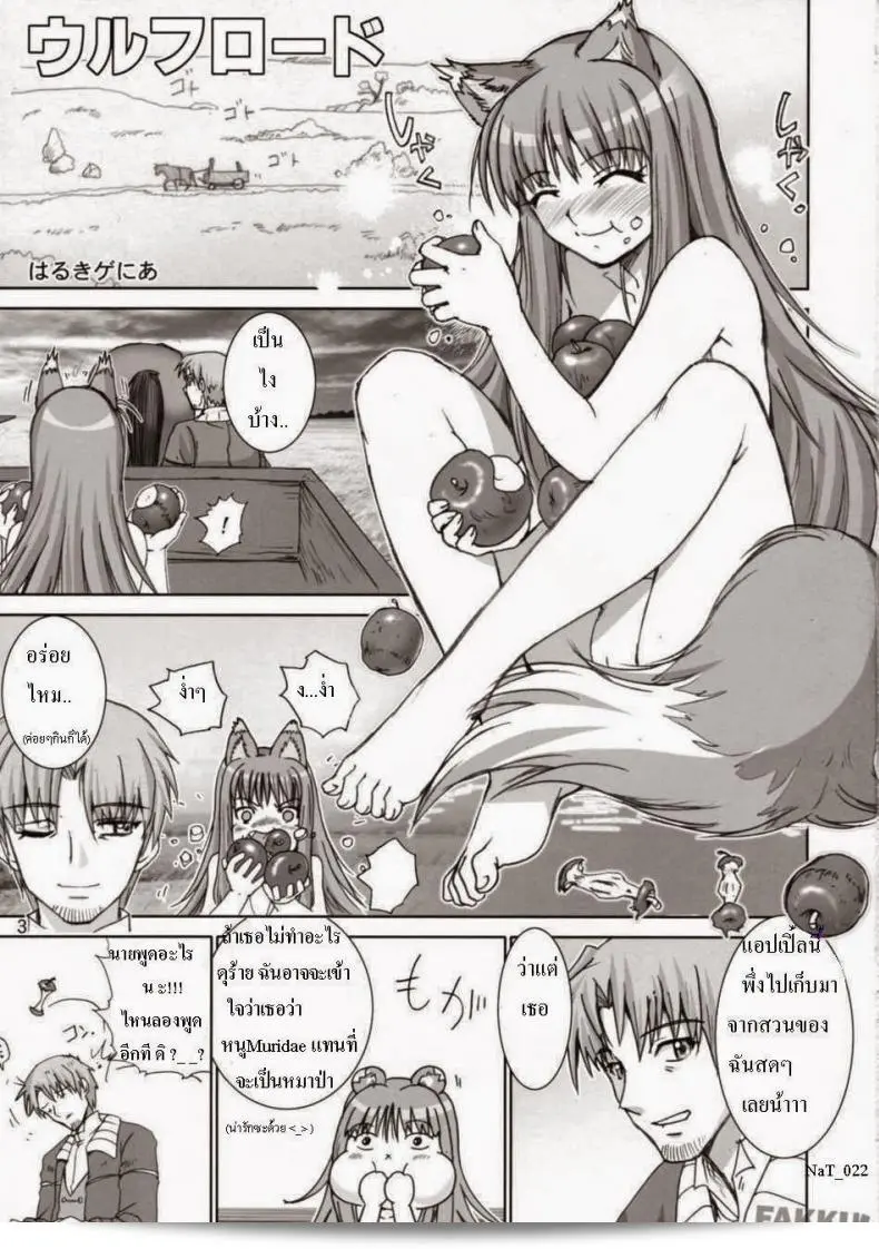 ถนนสายหมาป่า [FAKKU] เรื่อง Wolf and Spice - ถนนหมาป่า 3